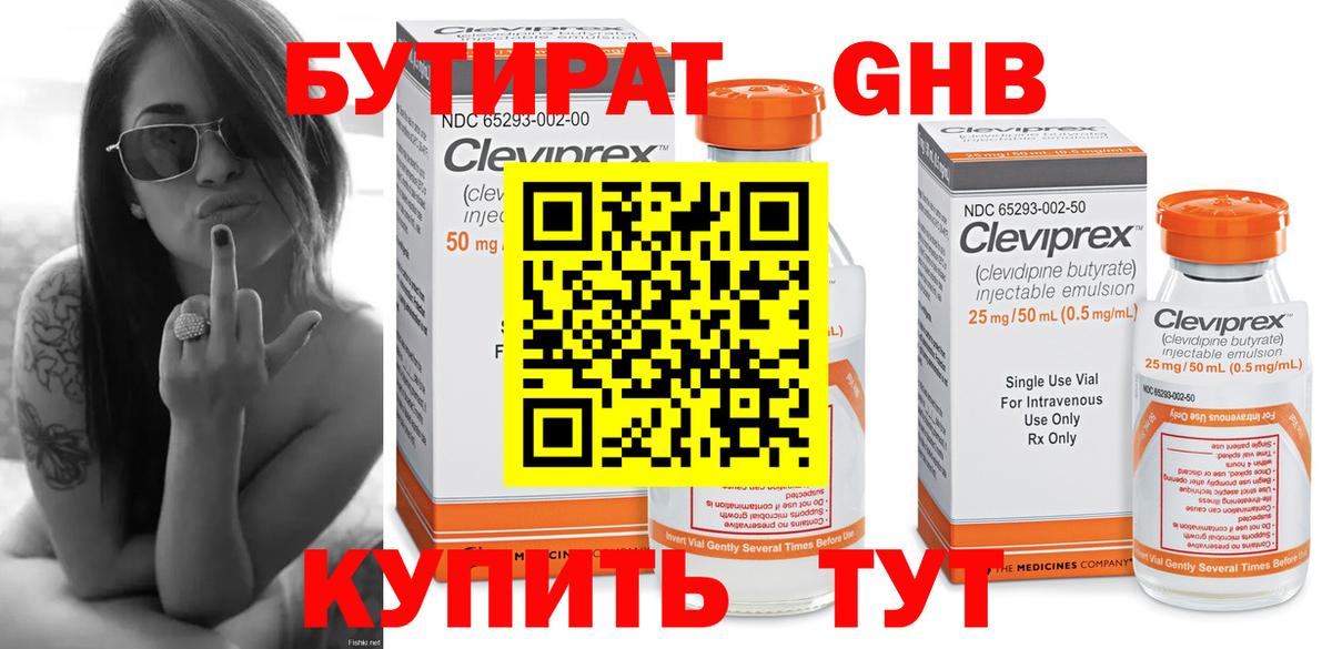 БУТИРАТ жидкий экстази Ртищево