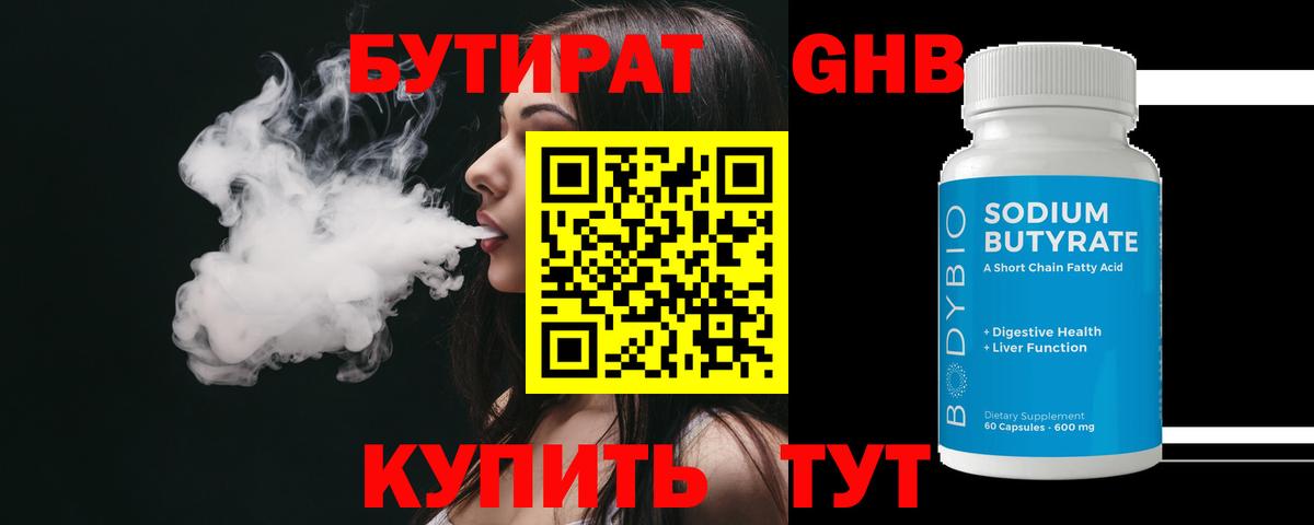 Ртищево  БУТИРАТ  Вход с VPN  БУТИРАТ бутик 