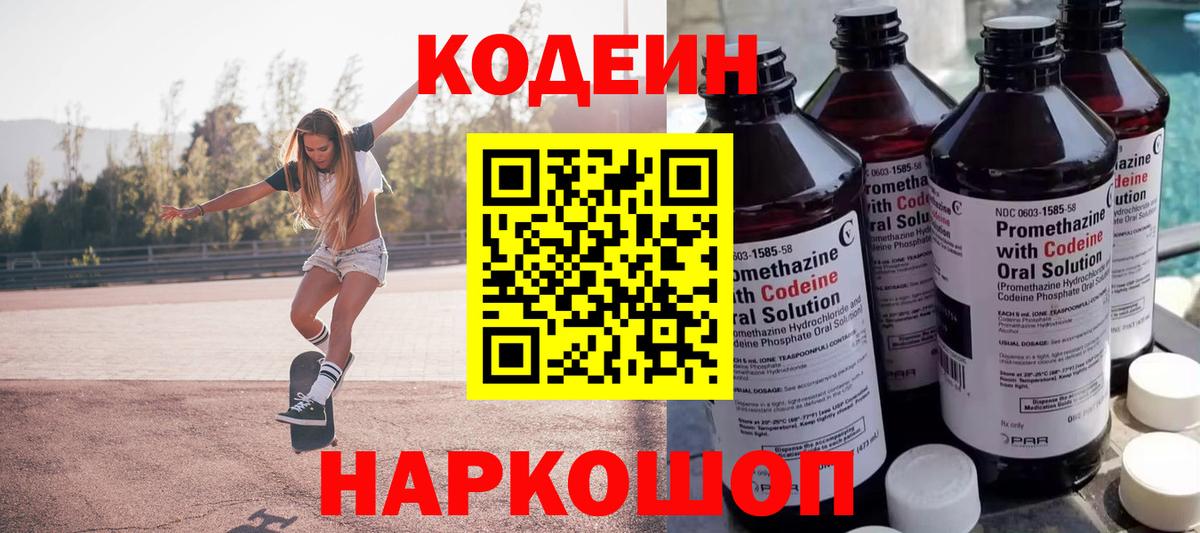 Ртищево  Codein напиток Lean (лин)  Вход с VPN  Кодеин Purple Drank 