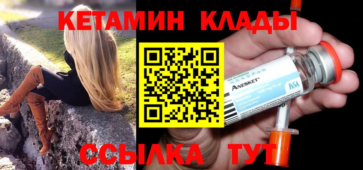 Кетамин VHQ Ртищево